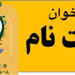 فراخوان ثبت نام