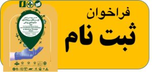 فراخوان ثبت نام